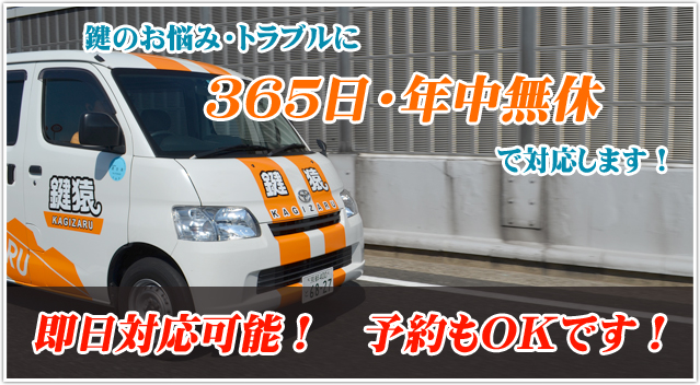 即日対応可能!予約もOKです!