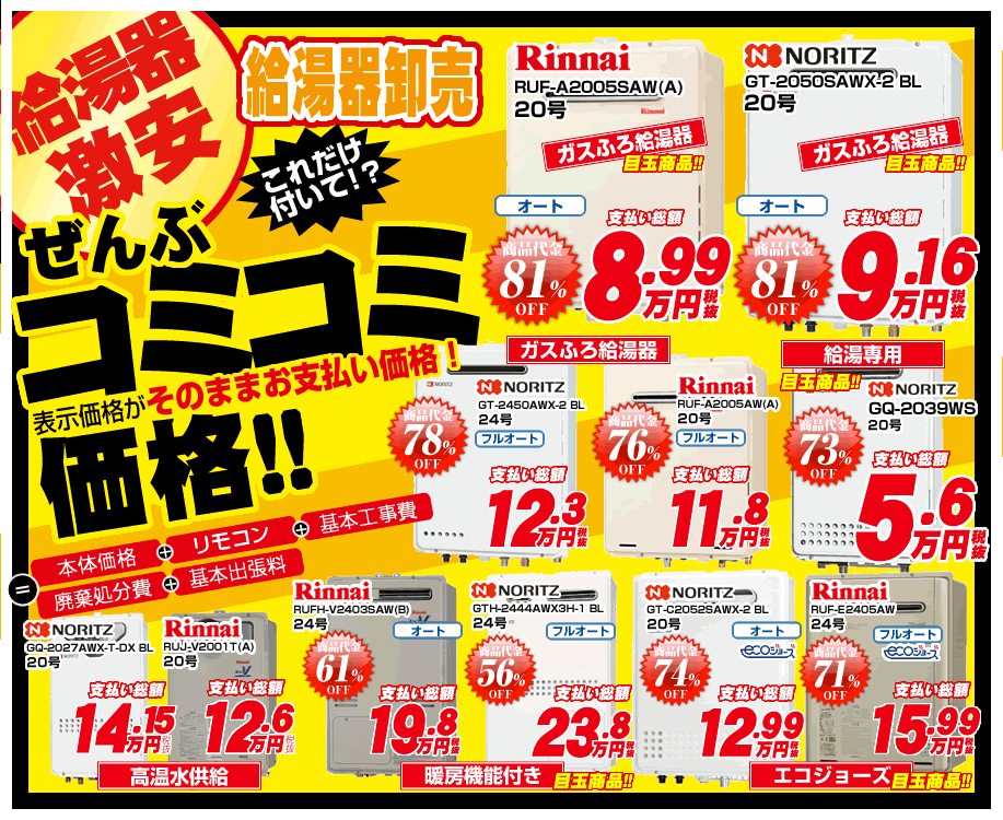 激安給湯器の販売・交換
